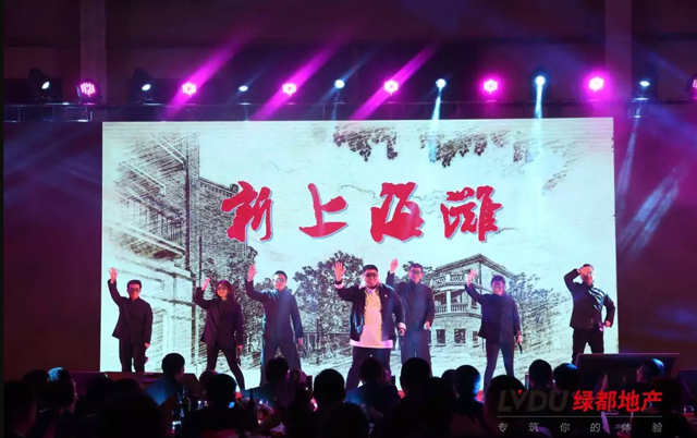 2018ca88官方唯一网站地产筑梦，，，，，再出发！ca88官方唯一网站迎新年会盛放纵行