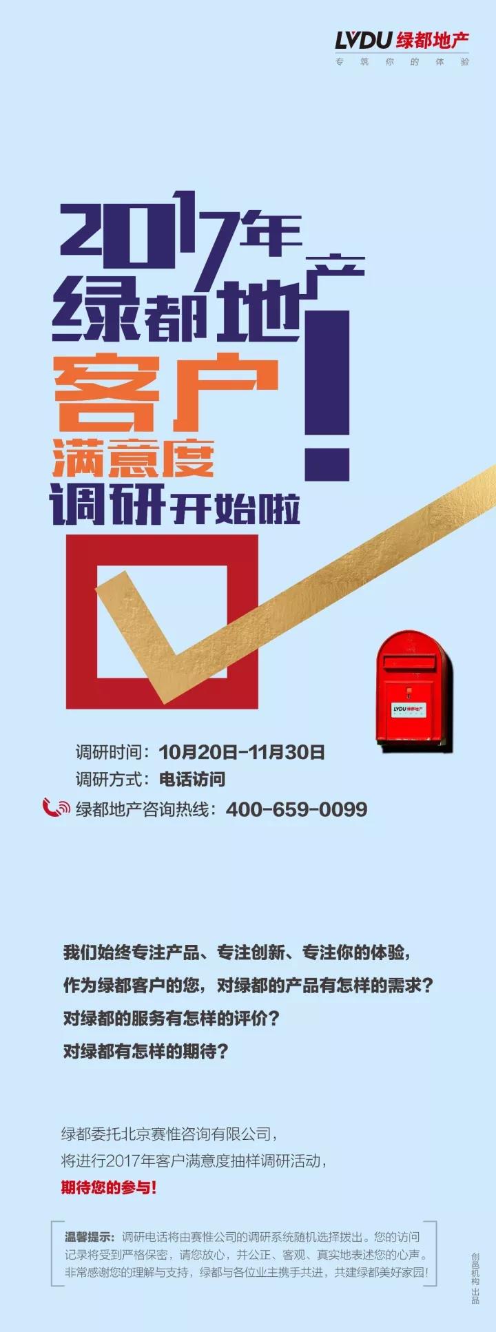 2017ca88官方唯一网站地产客户知足度调研正式启动