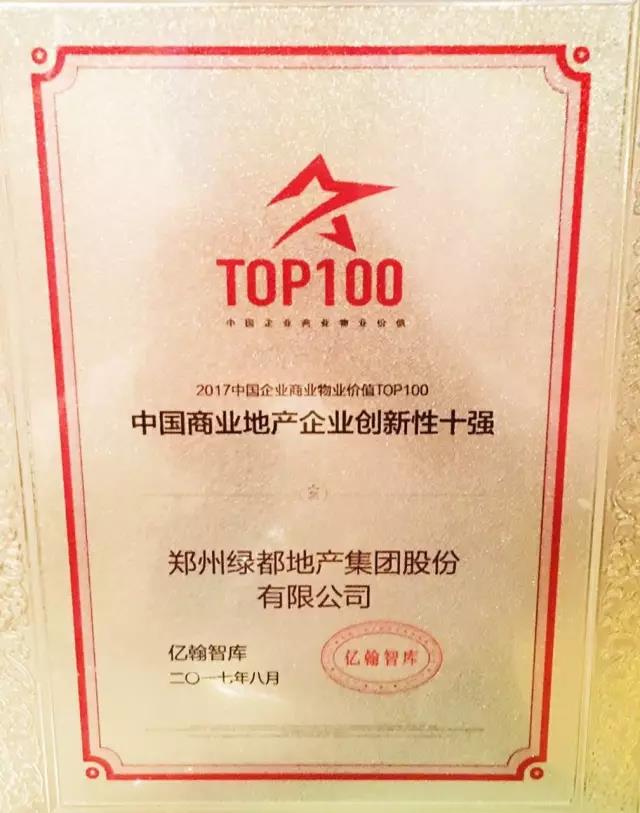 跨界融合：ca88官方唯一网站地产荣膺“中国商业地产企业立异性TOP10”