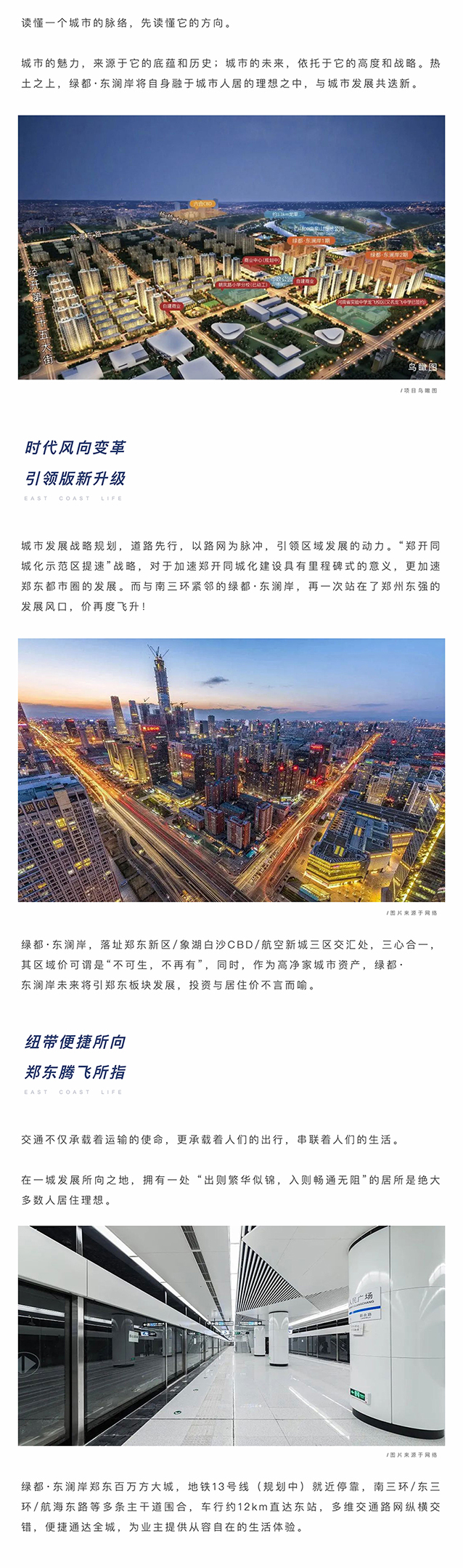 聚焦主城东片区，，，，，，，搭上主城生长顺风车