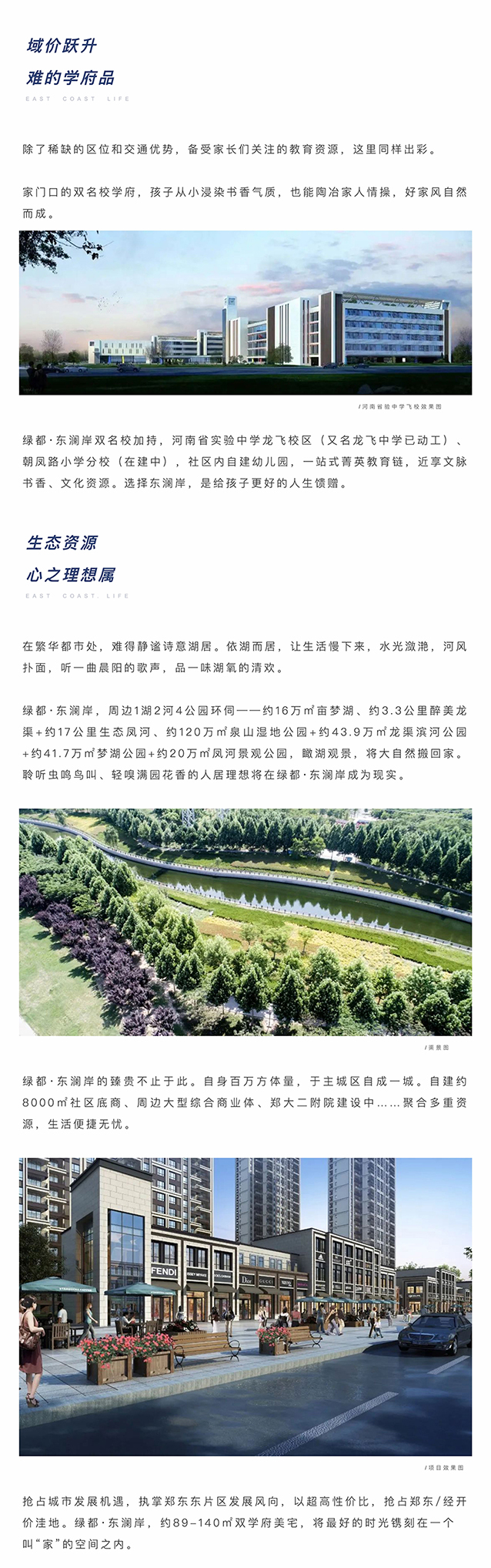 聚焦主城东片区，，，，，，，搭上主城生长顺风车