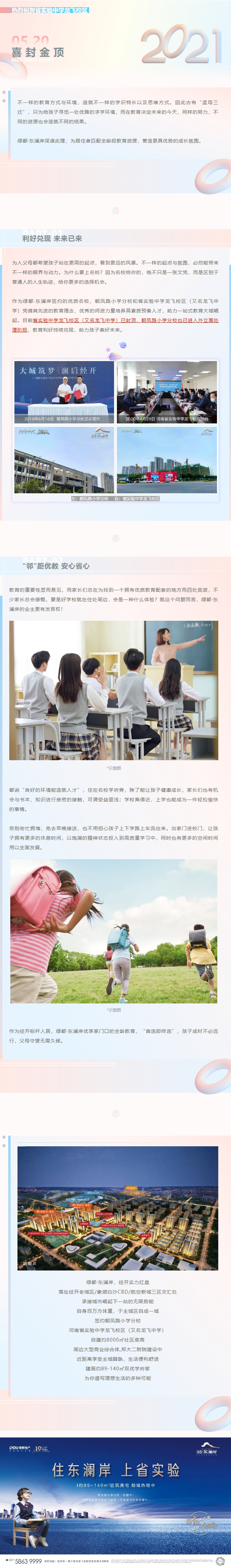 住在学校旁，，，，，，，，才明确“目送式”教育的优越