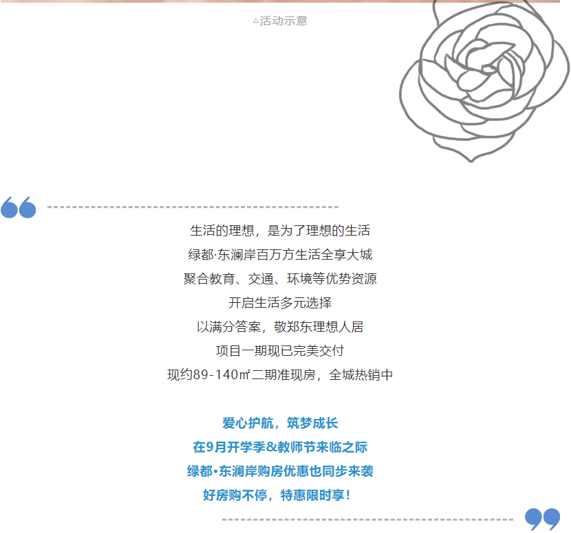 开学季礼遇西席节，，，，，，解锁红盘优等生的自我修养！