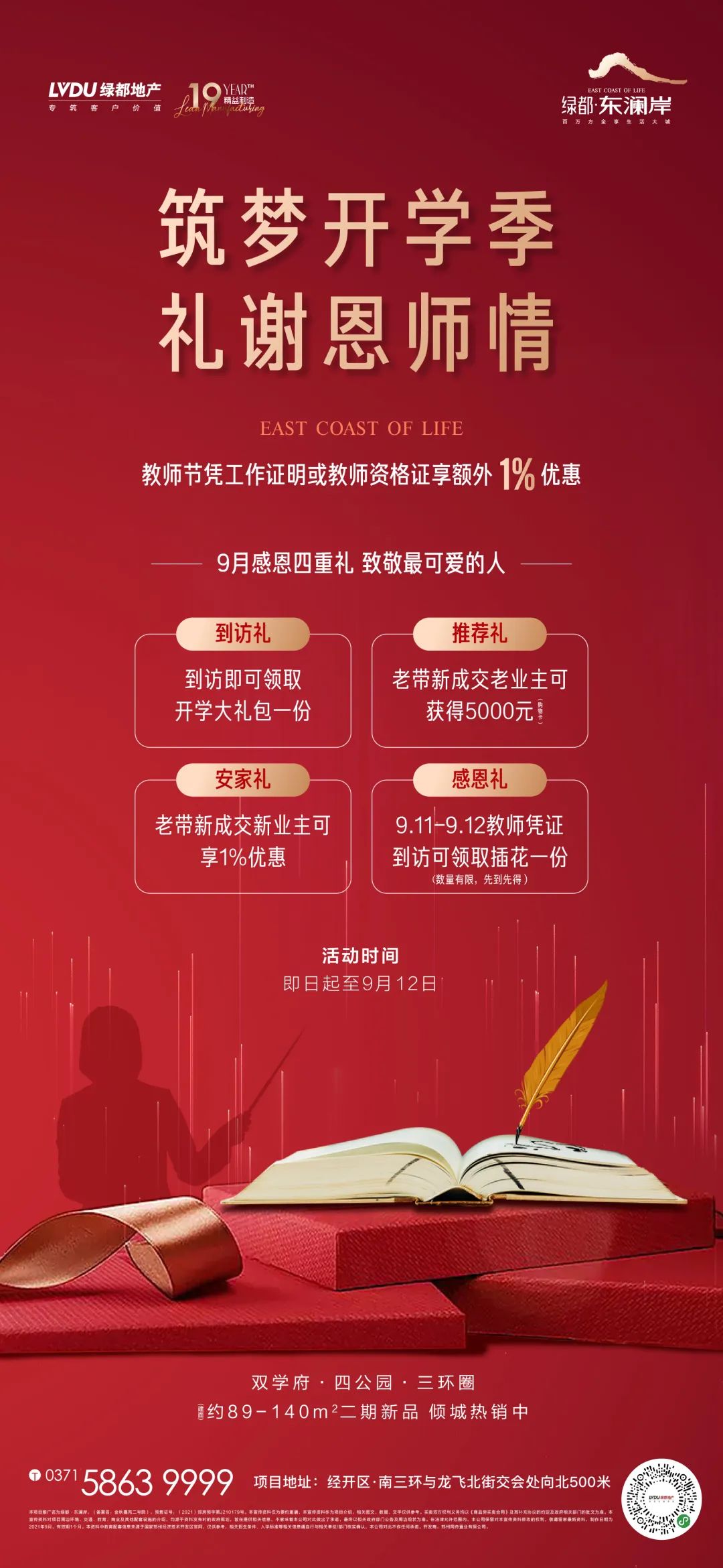 开学季礼遇西席节，，，，，，解锁红盘优等生的自我修养！