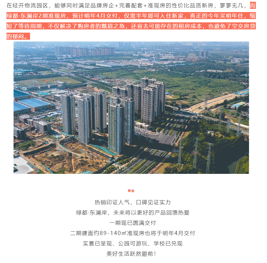 人气爆棚！热销从未止步，，，，，，，，经开神盘黄金周爆红出圈！