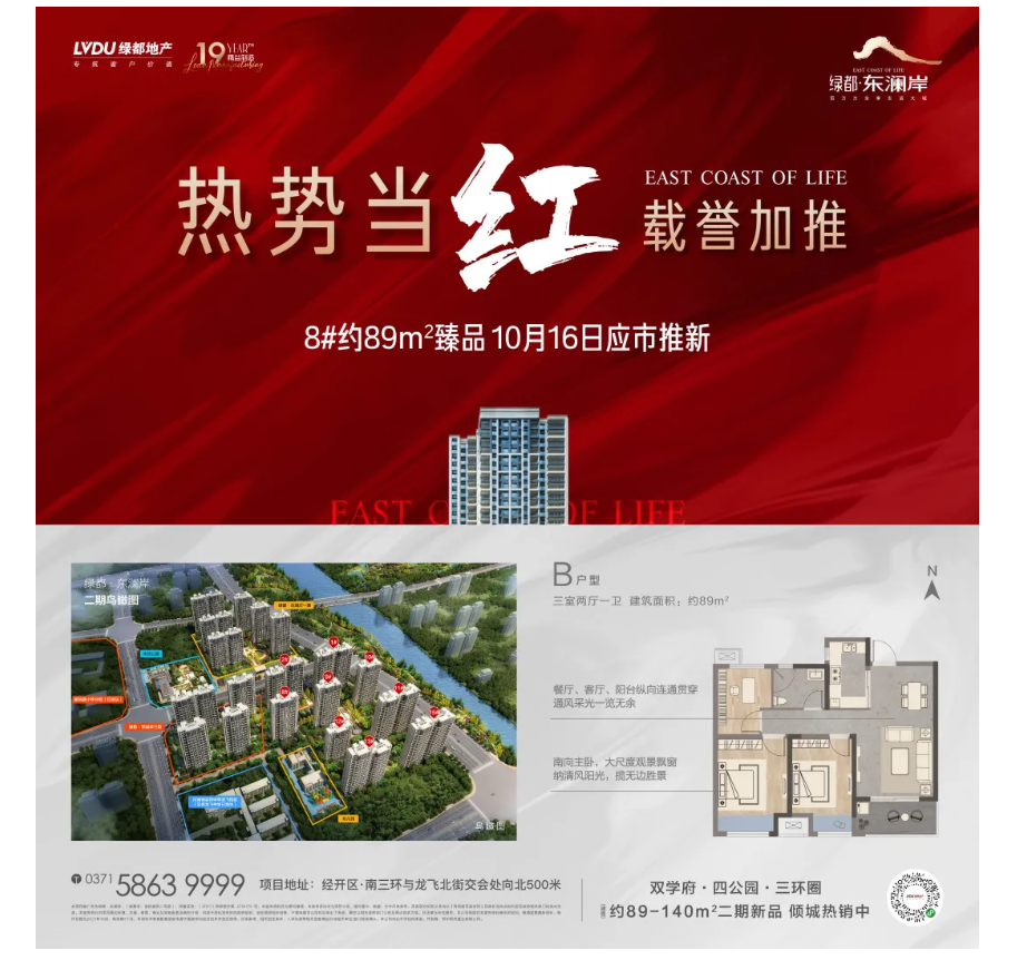 霸屏！双名校+硬核配套，，，，，，，经开热盘8#新品应市加推！