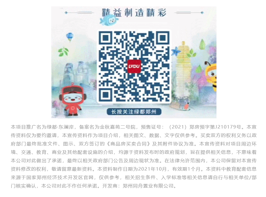 霸屏！双名校+硬核配套，，，，，，，经开热盘8#新品应市加推！