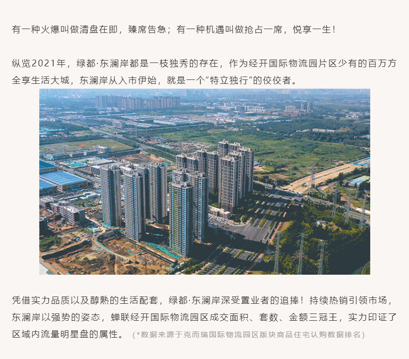 唯此20席，，，，，2#清盘特惠！入住经开明星盘的时机来了！