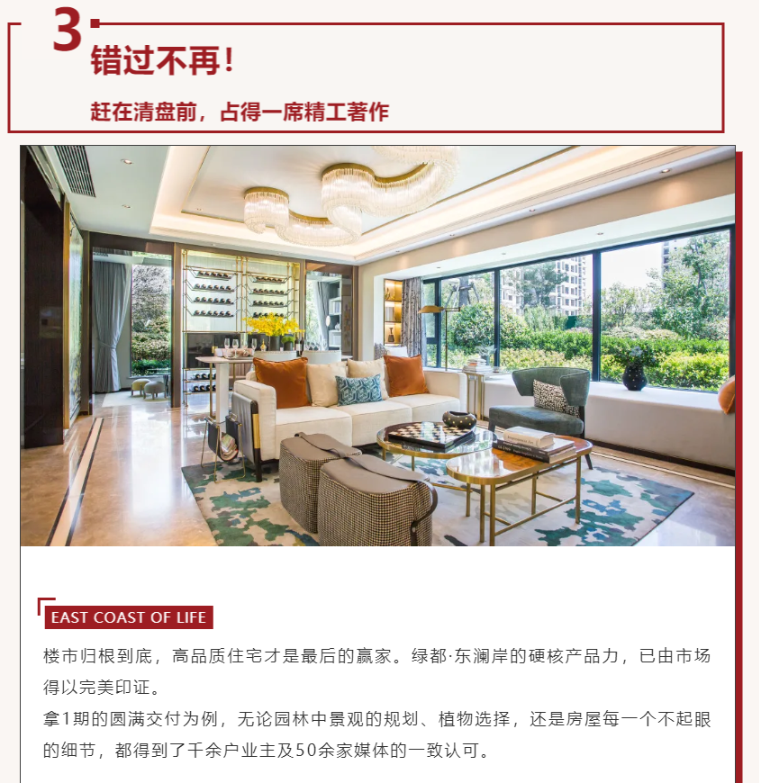 唯此20席，，，，，2#清盘特惠！入住经开明星盘的时机来了！