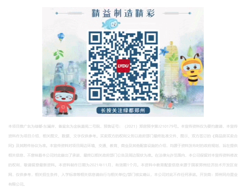 唯此20席，，，，，2#清盘特惠！入住经开明星盘的时机来了！