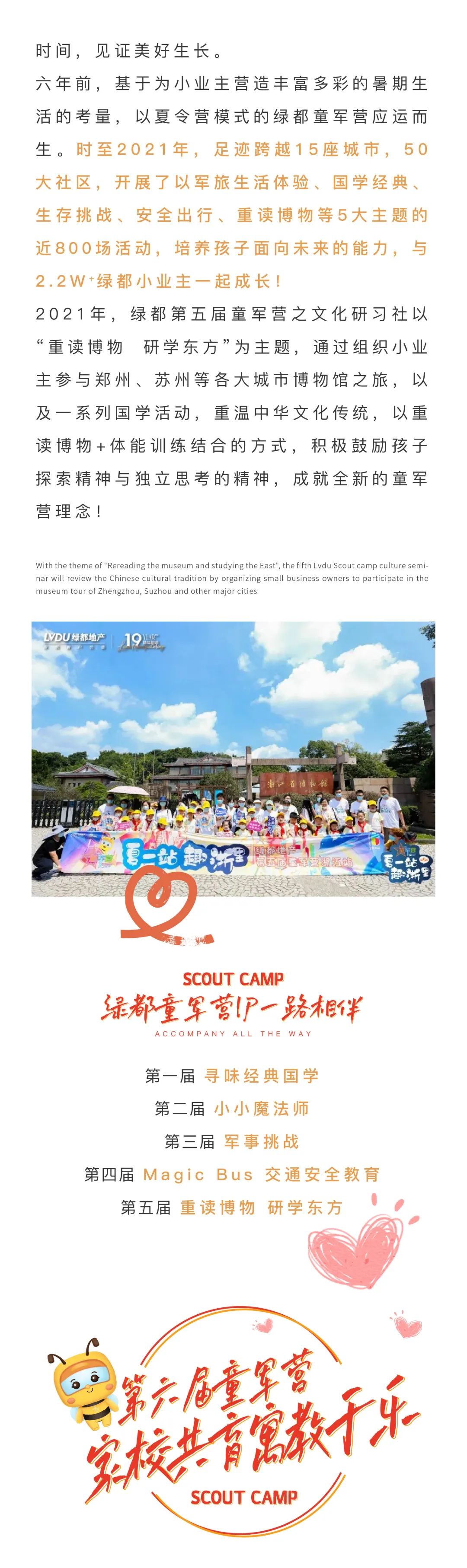 ca88官方唯一网站童军营第6届来啦！国风少年·有为前行！国学创造营即将欢喜启幕！