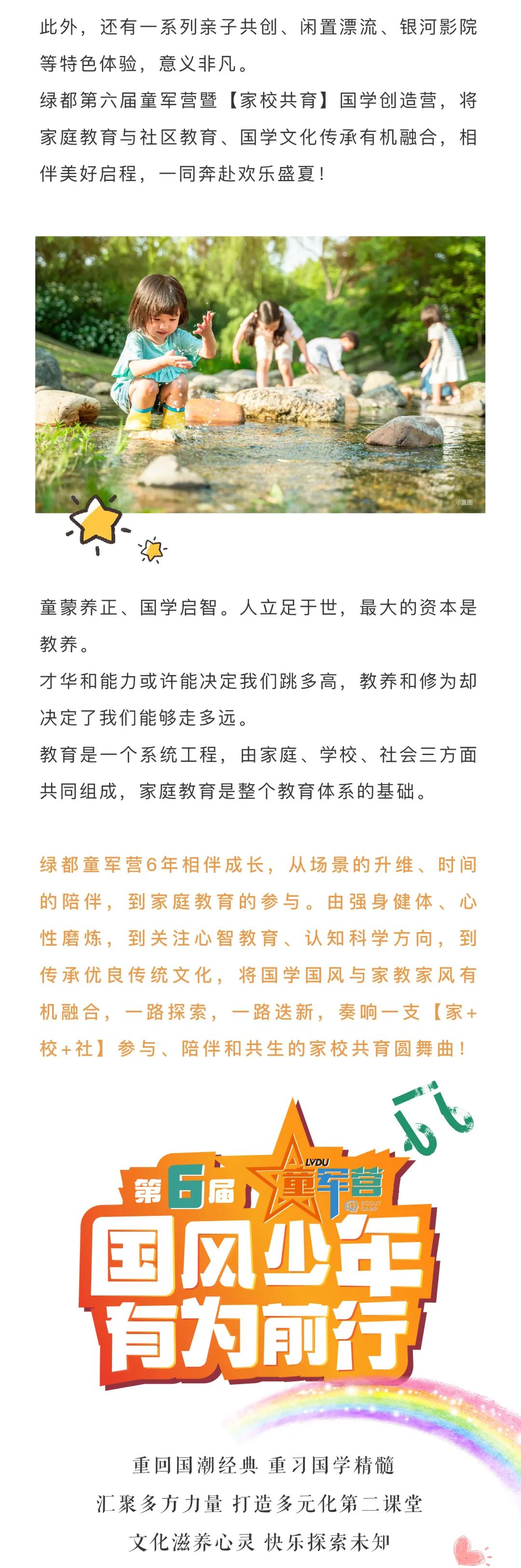 ca88官方唯一网站童军营第6届来啦！国风少年·有为前行！国学创造营即将欢喜启幕！