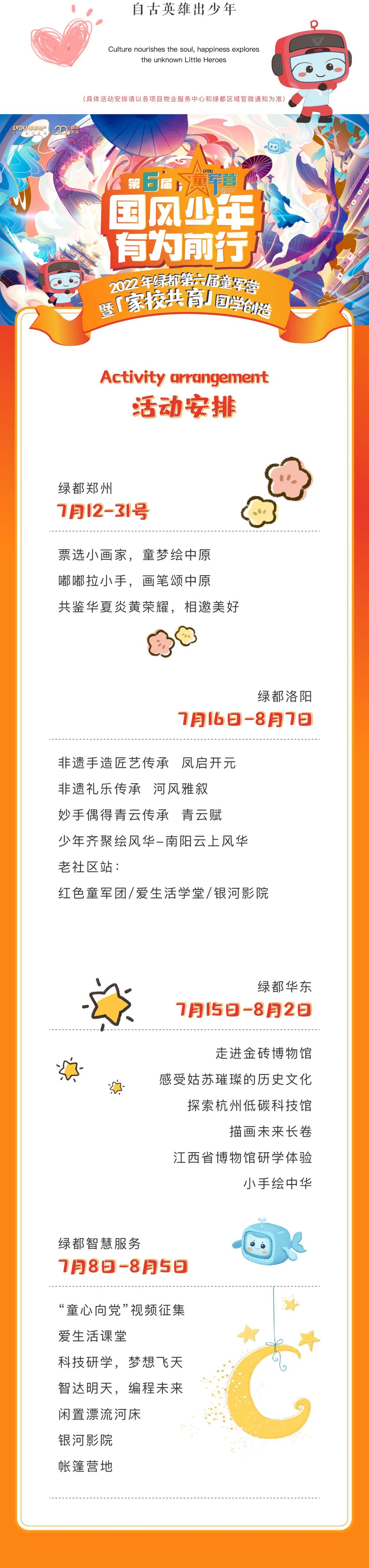 ca88官方唯一网站童军营第6届来啦！国风少年·有为前行！国学创造营即将欢喜启幕！